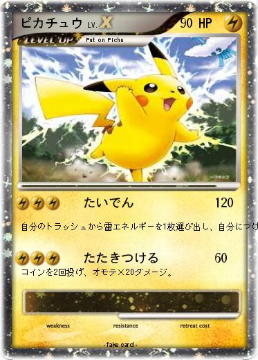 Pokemon ピカチュウ