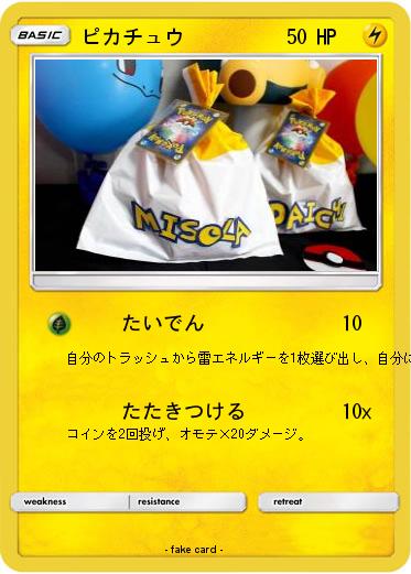 Pokemon ピカチュウ