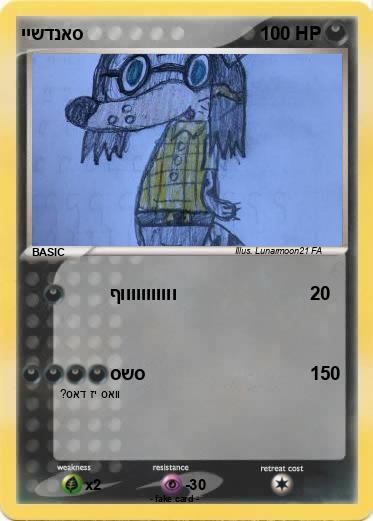 Pokemon יישדנאס