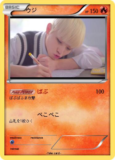 Pokemon ウジ