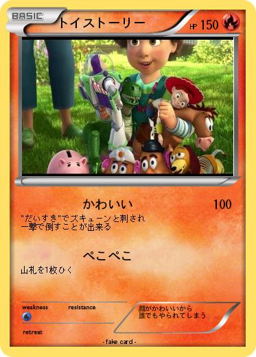 Pokemon トイストーリー