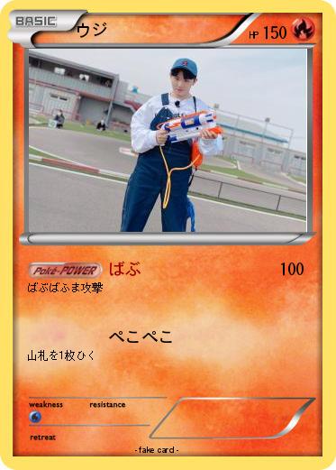 Pokemon ウジ