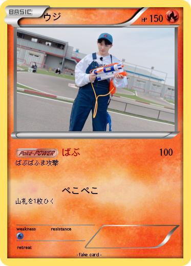 Pokemon ウジ