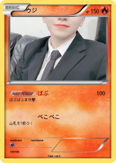 Pokemon ウジ