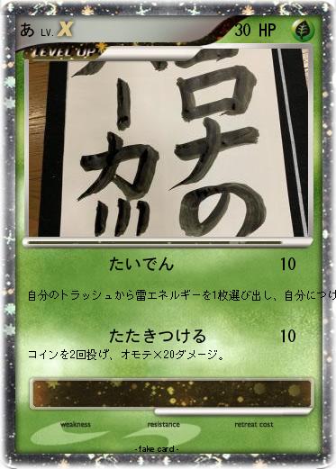 Pokemon あ
