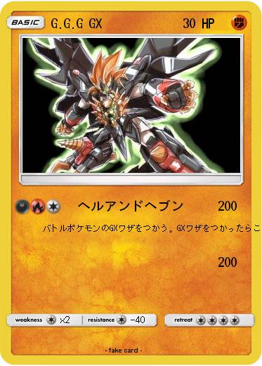 Pokemon G.G.G GX