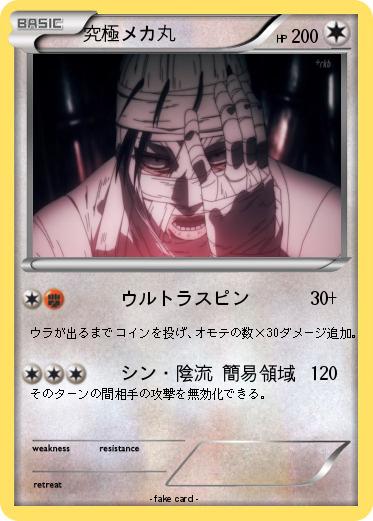 Pokemon 究極メカ丸