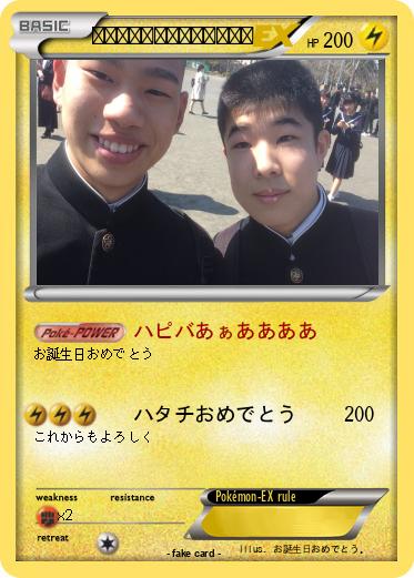 Pokemon こうへい＆貫太郎ハタチの姿