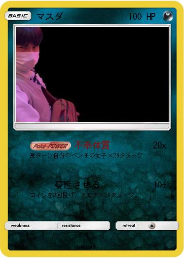 Pokemon マスダ