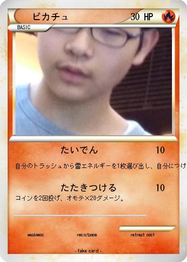 Pokemon ピカチュ