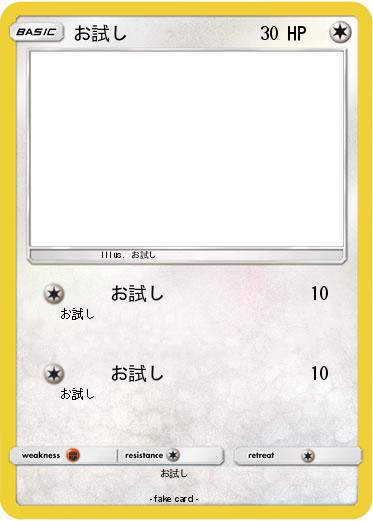 Pokemon お試し