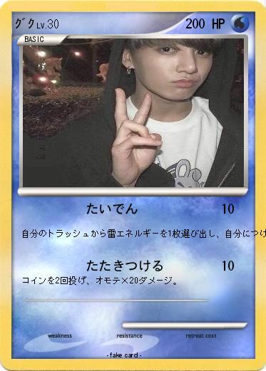 Pokemon ｸﾞｸ