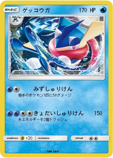 Pokemon ゲッコウガ