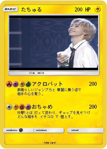 Pokemon たちゅる