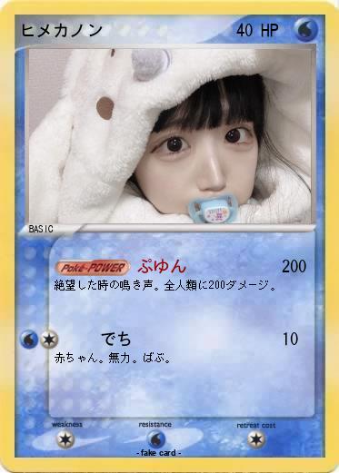 Pokemon ヒメカノン