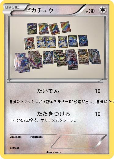 Pokemon ピカチュウ