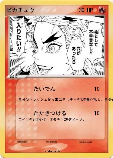 Pokemon ピカチュウ