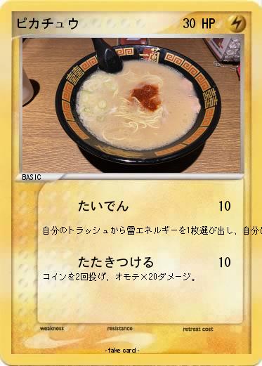 Pokemon ピカチュウ
