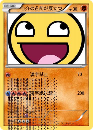 Pokemon 自分の名前が腹立つ