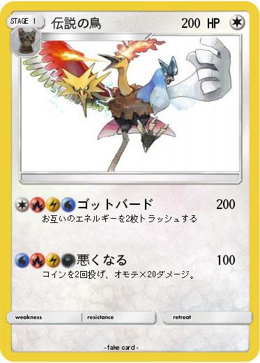 Pokemon 伝説の鳥