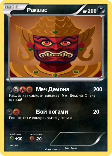 Pokemon Ракшас