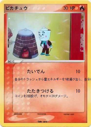 Pokemon ピカチュウ