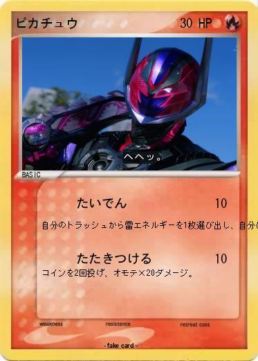 Pokemon ピカチュウ