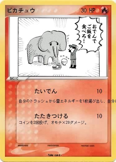 Pokemon ピカチュウ