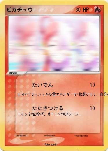 Pokemon ピカチュウ