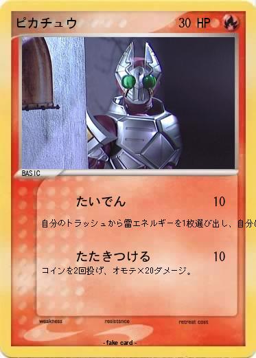 Pokemon ピカチュウ
