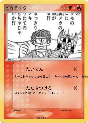 Pokemon ピカチュウ