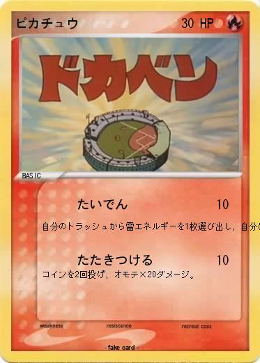 Pokemon ピカチュウ