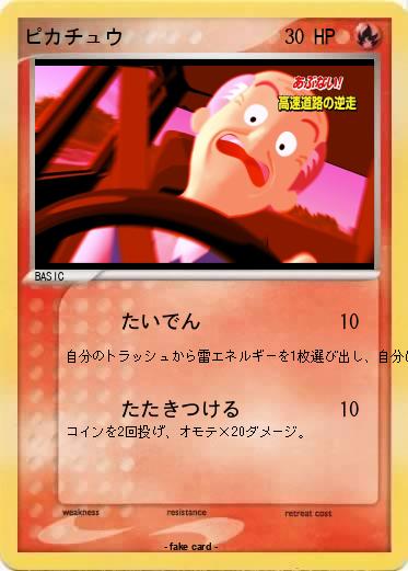 Pokemon ピカチュウ