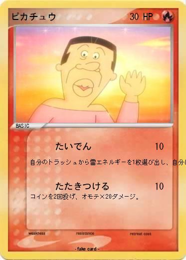Pokemon ピカチュウ