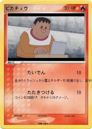 Pokemon ピカチュウ