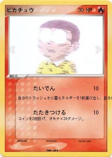 Pokemon ピカチュウ