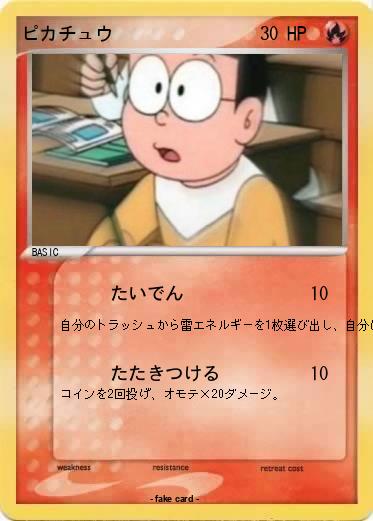 Pokemon ピカチュウ