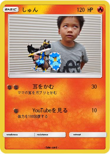 Pokemon しゅん