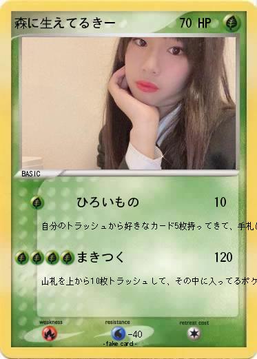Pokemon 森に生えてるきー