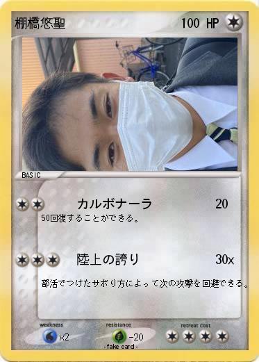 Pokemon 棚橋悠聖