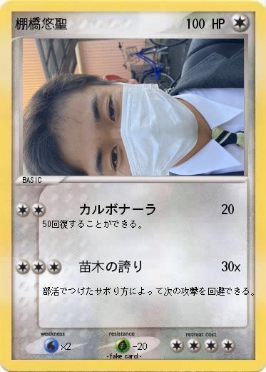 Pokemon 棚橋悠聖