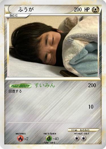 Pokemon ふうが