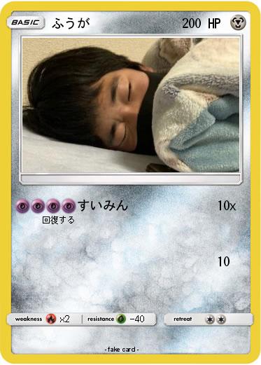 Pokemon ふうが