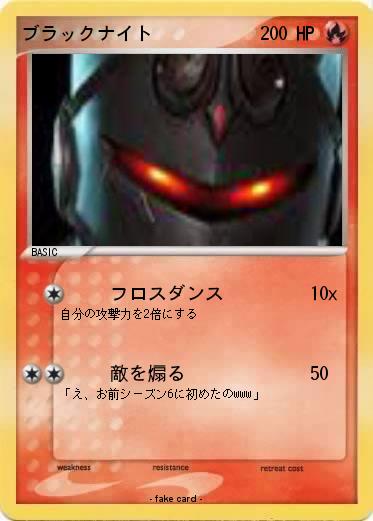 Pokemon ブラックナイト