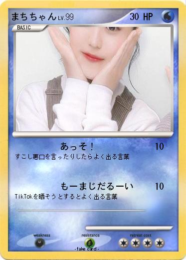 Pokemon まちちゃん