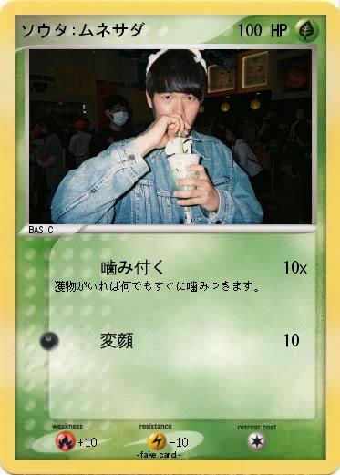 Pokemon ソウタ:ムネサダ