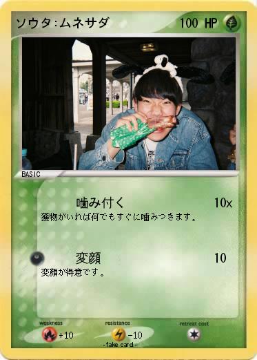 Pokemon ソウタ:ムネサダ