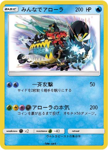 Pokemon みんなでアローラ