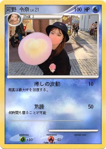 Pokemon 河野 令奈