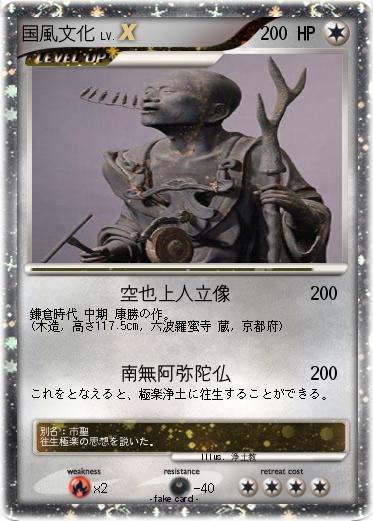 Pokemon 国風文化